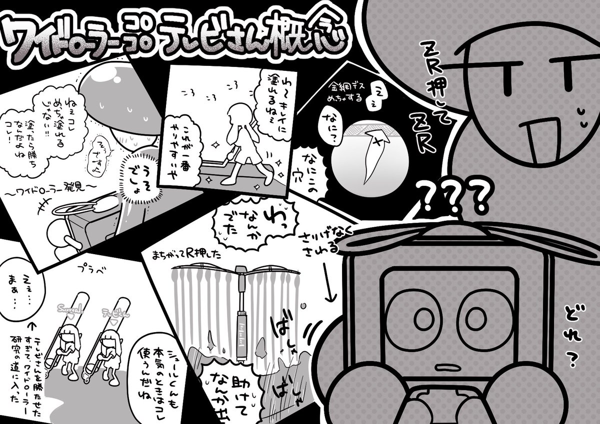 ワイドローラーコロコロ概念テレビさん 