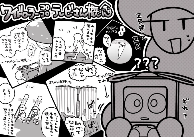 ワイドローラーコロコロ概念テレビさん 