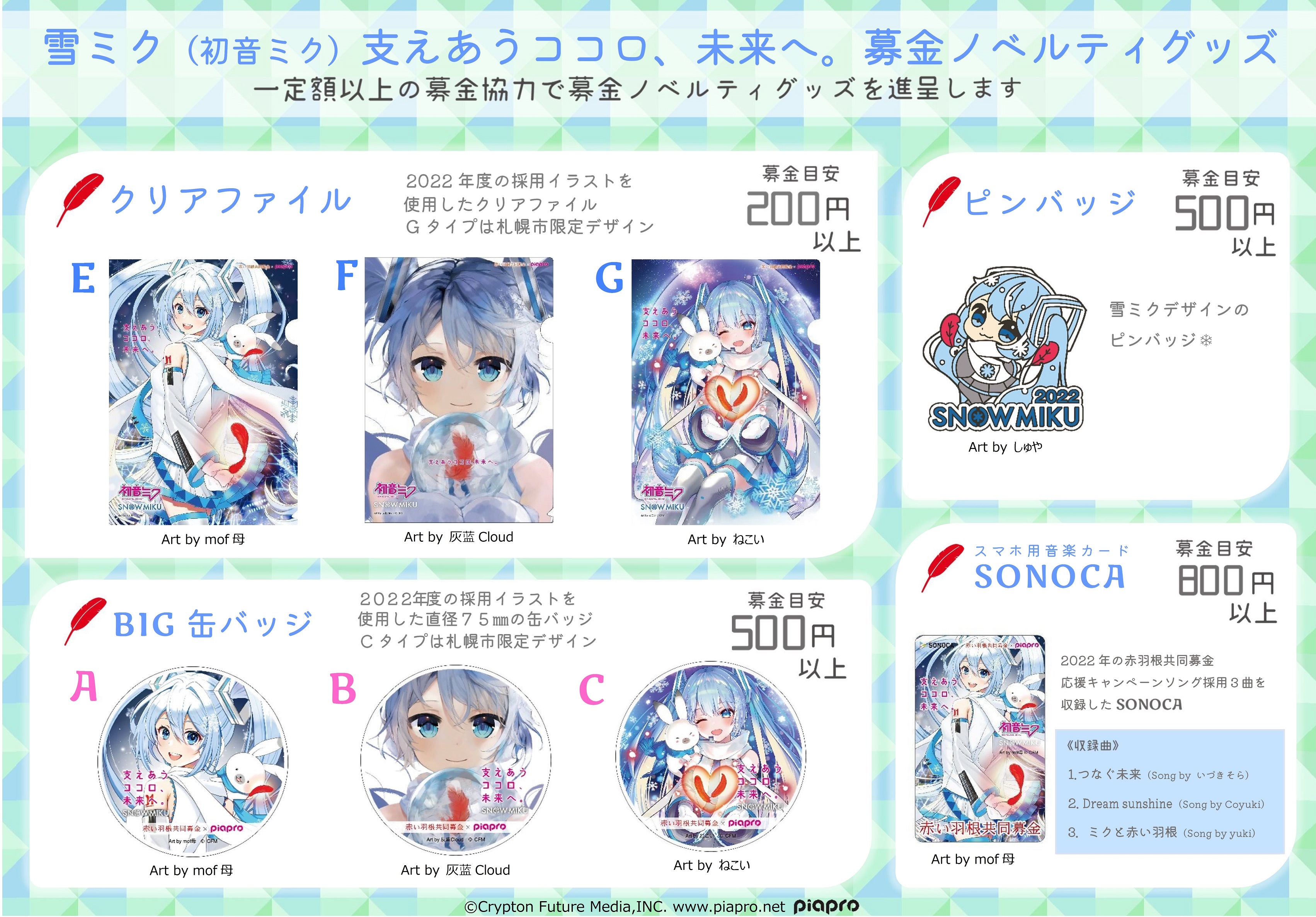 北海道共同募金会／北海道の赤い羽根共同募金 on X: 