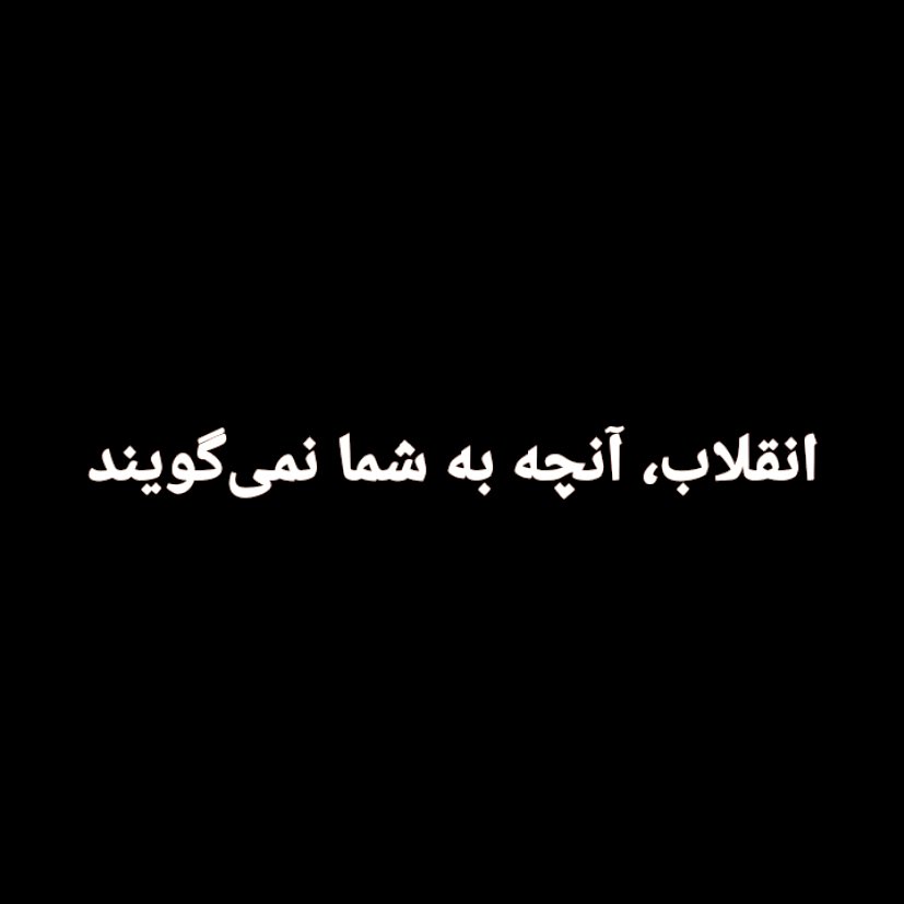 13_5_4870's tweet photo. این پست ها از پیج iliaen به اینجا انتقال پیدا کرده و خوندنش به تو روحیه و آرامش میده!
#مهسا_امینی
#اعتصابات_سراسری
#محسن_شکاری
#اعتراضات_سراسری
#MahsaAmini https://t.co/hGm6q4x2Dj