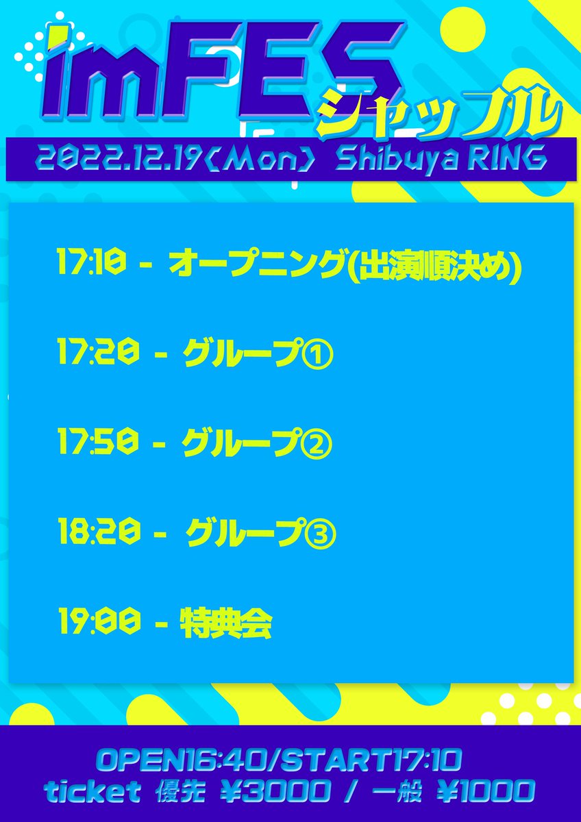 _imFES's tweet photo. 【情報解禁】
12/19(月)
『imFES シャッフル』
@ SHIBUYA RING
グループごちゃまぜの特別ユニット再び🌟
※X-BORDERメンバーの出演はありません。
OPEN 16:40 / START 17:10
🎫チケット
前売り 優先¥3,000/一般¥1,000
12/17 22:15〜販売開始
https://t.co/SZztYwUwBq
👭招待特典あり
#imFES https://t.co/nLbRkQLHxv