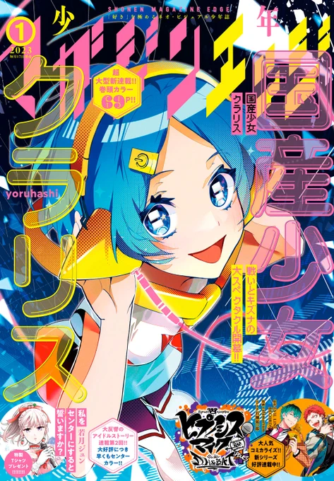 ◤本日発売◢
マガジンエッジ1月号、発売!
『勝ち目がないのは俺だけか!』最新8話掲載中!
麻宮家の婚約者として挨拶をすることになった瑞樹だが…!?
試し読み&amp;購入はこちら→https://t.co/o3ytkTXwsy

コミックス第1巻も好評発売中です!
詳細はこちら→https://t.co/KiJulEz5dr

#かちおれ 
