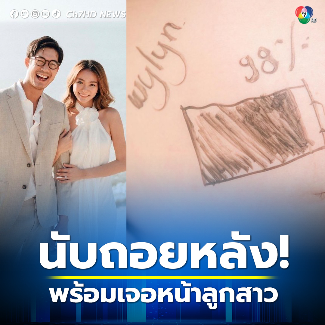 Ch7HD's tweet photo. อีกไม่กี่อึดใจ❗“#เวียร์ศุกลวัฒน์” โพสต์ภาพวาดบนท้องของ #วิกกี้ นับวันรอลูกสาว ออกมาลืมตาดูโลก พร้อมเฉลยชื่อลูก 
.
คลิกอ่านข่าว : https://t.co/Qi87XDQPla
.
#ข่าวออนไลน์7HD 
#Ch7HDNews #ข่าวช่อง7HD
🔴เกาะติดข่าว https://t.co/KFv19QPvD9 https://t.co/irYWU4FIRQ
