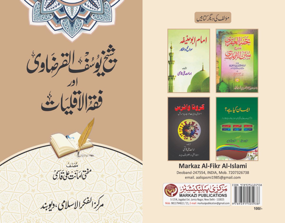 AmanatA17409587's tweet photo. احقر کی نئی کاوش فقہ الاقليات کے موضوع پر https://t.co/jAAg0aP6Z2
