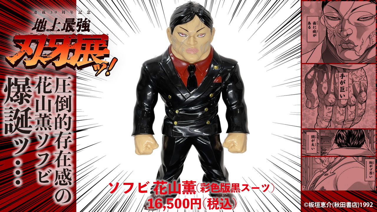 Amazon.co.jp: 刃牙展 札幌 ソフビ 花山組 代貸し 木崎 : おもちゃ