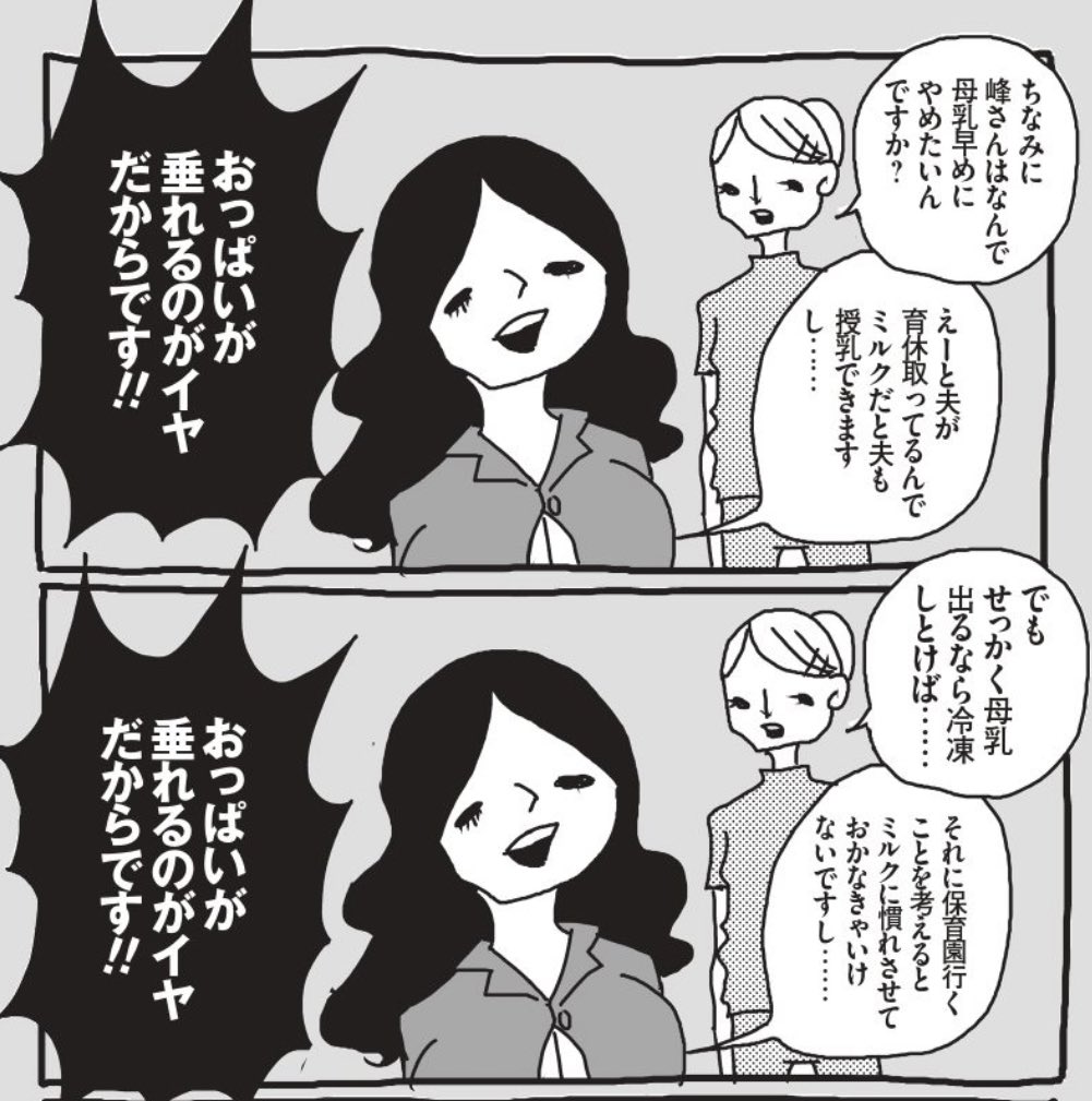 峰なゆか on X: 『わが子ちゃん』最新話更新！ 最もおっぱいが大きくなるというこの時期、私の乳は爆乳を通り越えて「童貞が想像で描いた巨乳」みたいになっていた！！  ついでに母乳もピューピュー出るようになったものの私にはミルクにしたい理由があった…。続きは ...