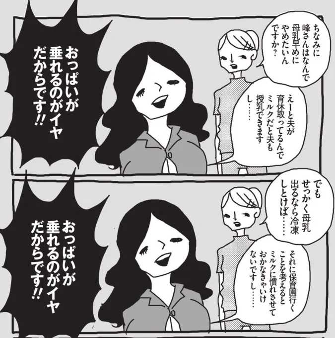 『わが子ちゃん』最新話更新! 最もおっぱいが大きくなるというこの時期、私の乳は爆乳を通り越えて「童貞が想像で描いた巨乳」みたいになっていた!! ついでに母乳もピューピュー出るようになったものの私にはミルクにしたい理由があった…。続きはこちらから読めるよ!→ https://t.co/NocMRPFoii 