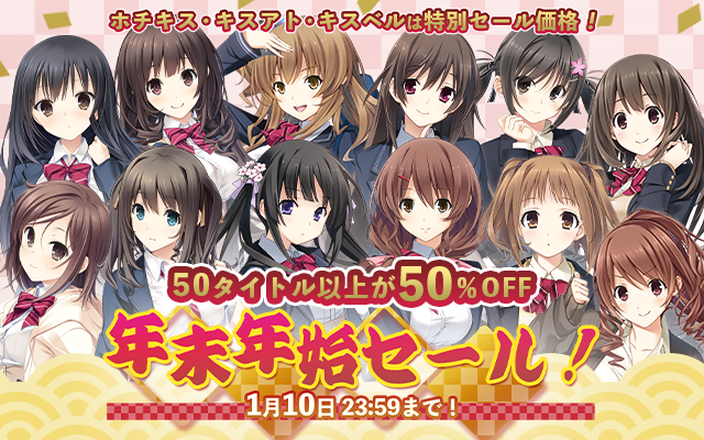 [快報] 戯画年末年始セール