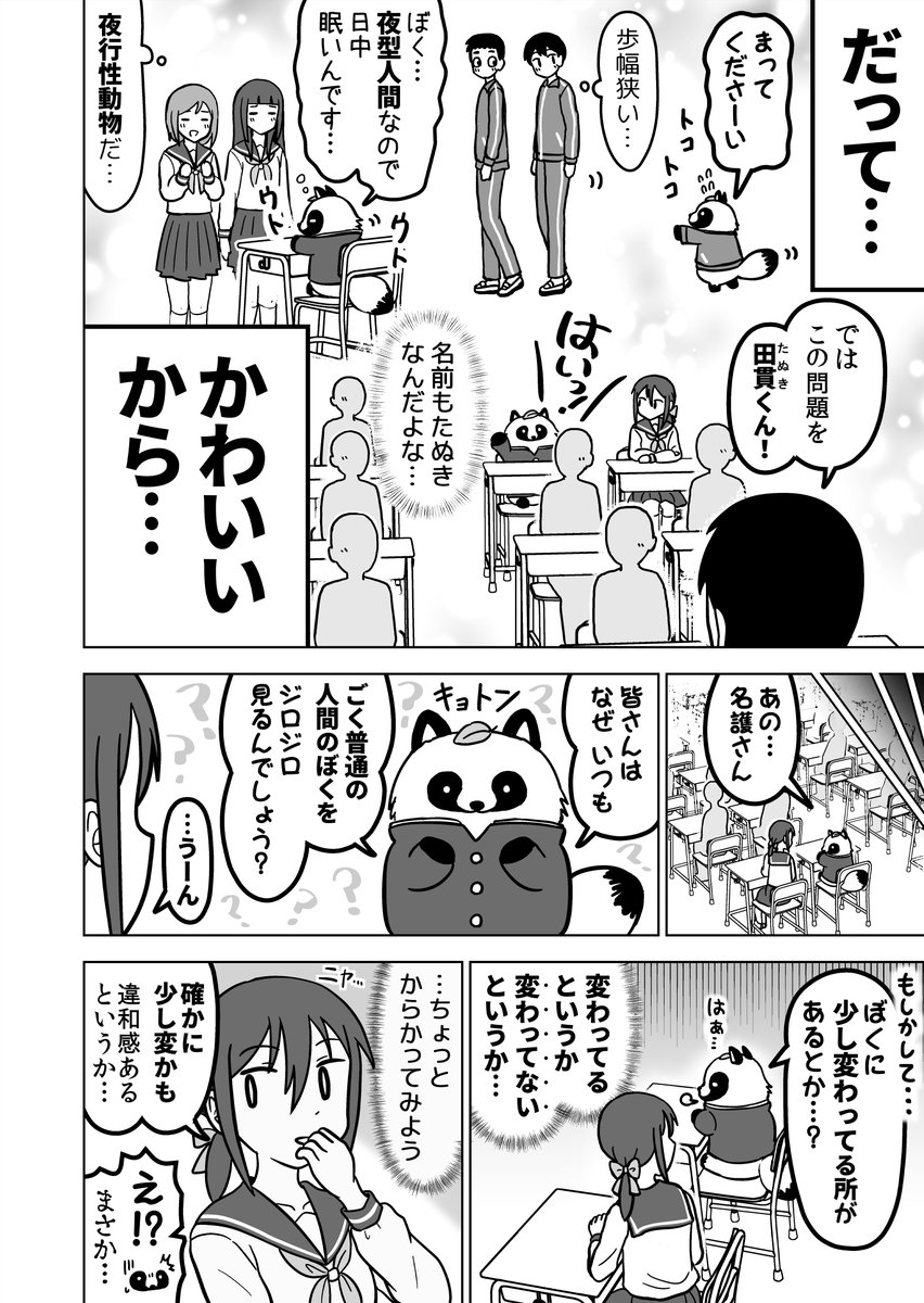 全然化けられてないたぬきを指摘できない漫画 