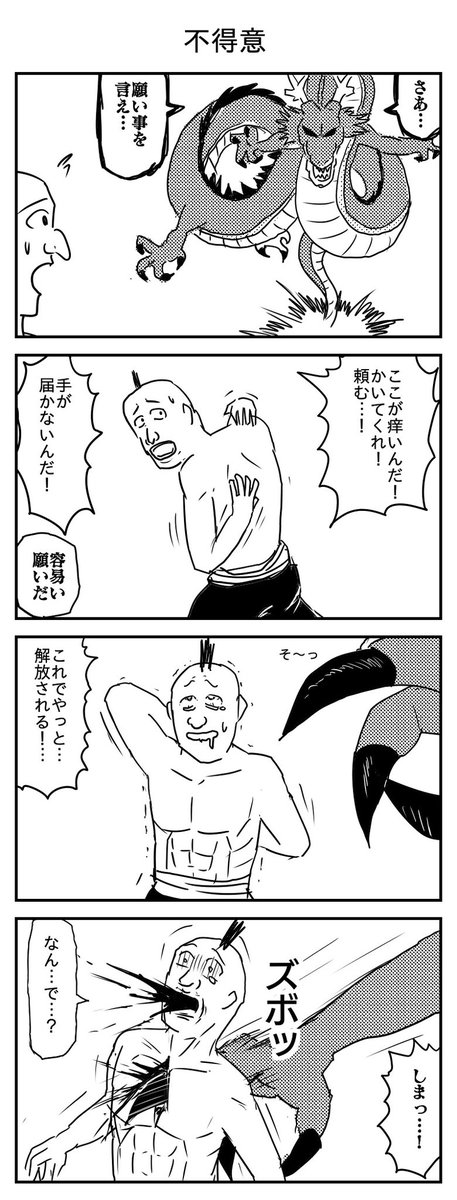 不得意
(投稿No.265)
#漫画 #イラスト 
#漫画が読めるハッシュタグ 