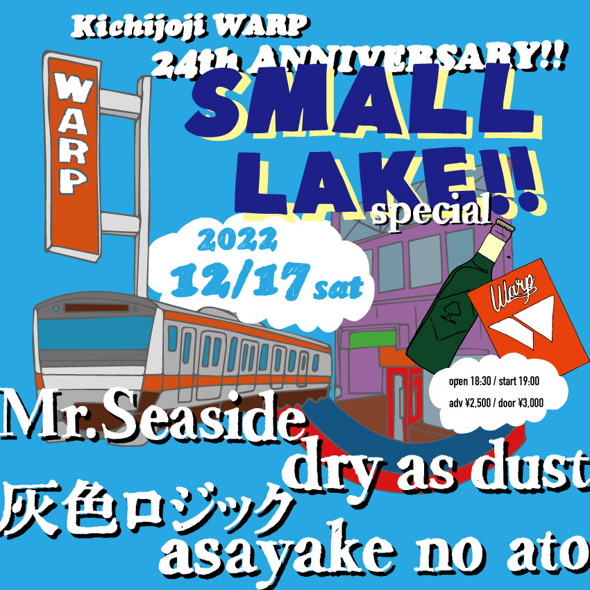 ／
　👪そして夜もみんなそのままいたらいいよ！！！
＼

2022.12.17（土）🌕夜公演
吉祥寺WARP 24th ANNIVERSARY!!
「 SMALL LAKE!! -special-」

🔵Mr.Seaside
⚪️dry as dust
🔴灰色ロジック
🔵asayake no ato

⏰OPEN / START18:30 / 19:00
🎫ADV / DOOR¥2500 / ¥3000