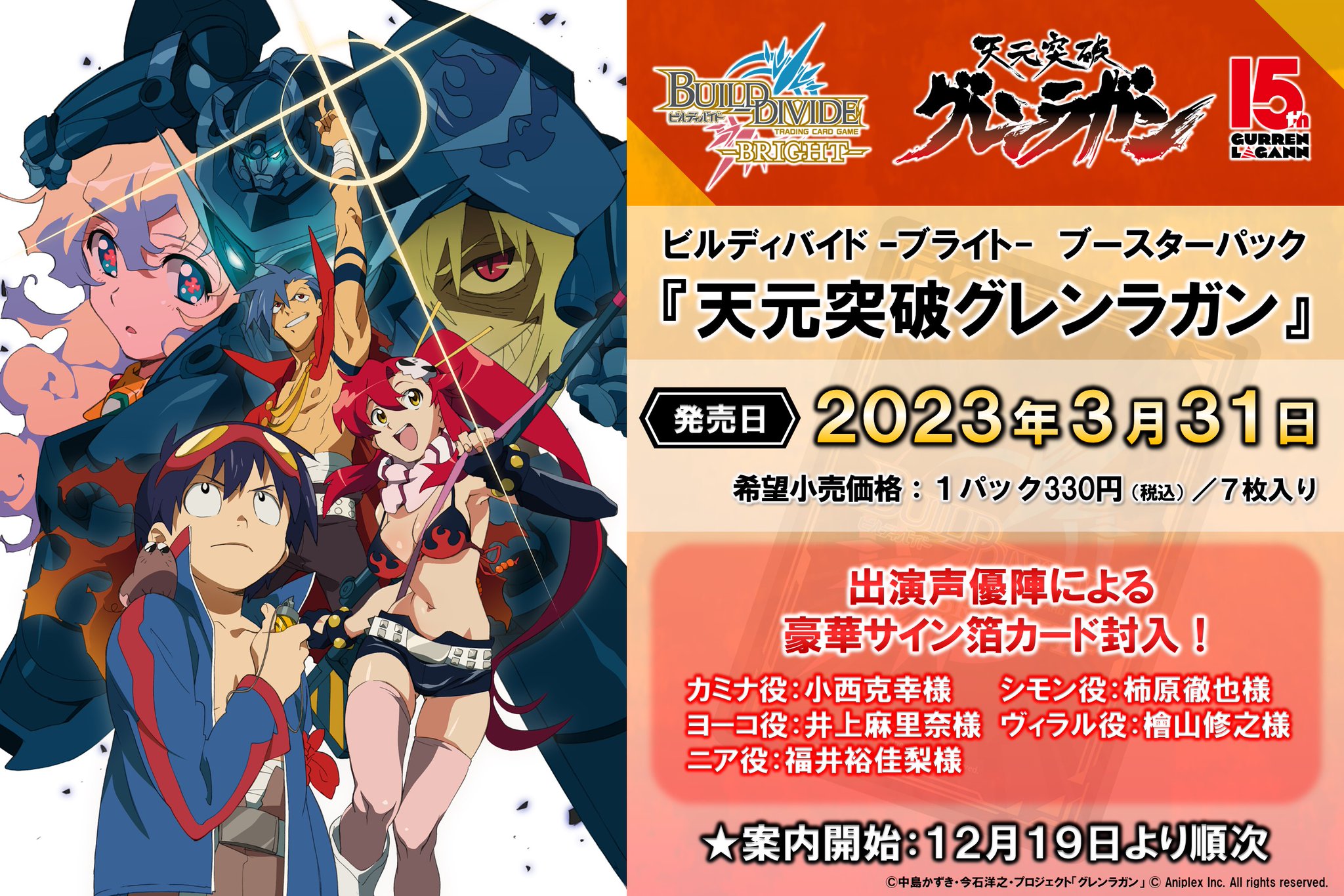 『天元突破グレンラガン』劇場版15周年 on X: 『天元突破グレンラガン』劇場版15周年 on X:
