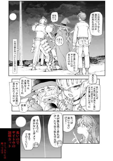 便利屋斎藤さん、異世界に行く
第8節10話「魔界樹の迷宮へ」前編 