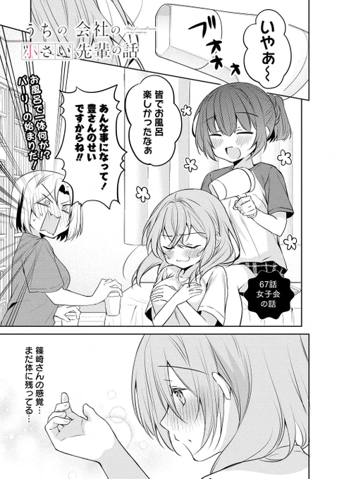 小さい先輩と女子会の話。(1/5)#うちの会社の小さい先輩の話 