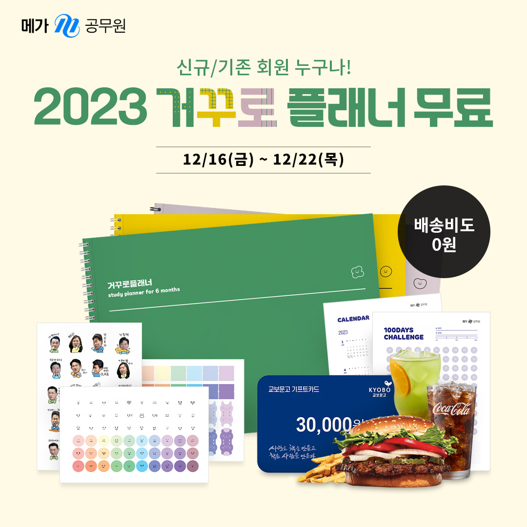 dReam_bLu's tweet photo. https://t.co/hPKfluRVO7
2023년 국가공인자격시험 대비

#메가공무원 #2023거꾸로플래너
#메가공무원플래너 https://t.co/8Rn7f35aTQ