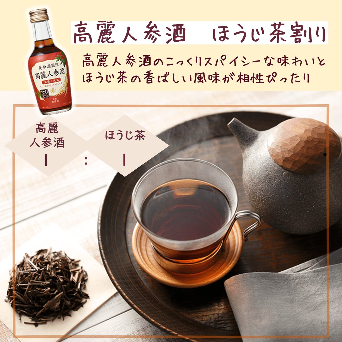 養命酒製造 ハーブのお酒 公式 Herb Osake Twitter