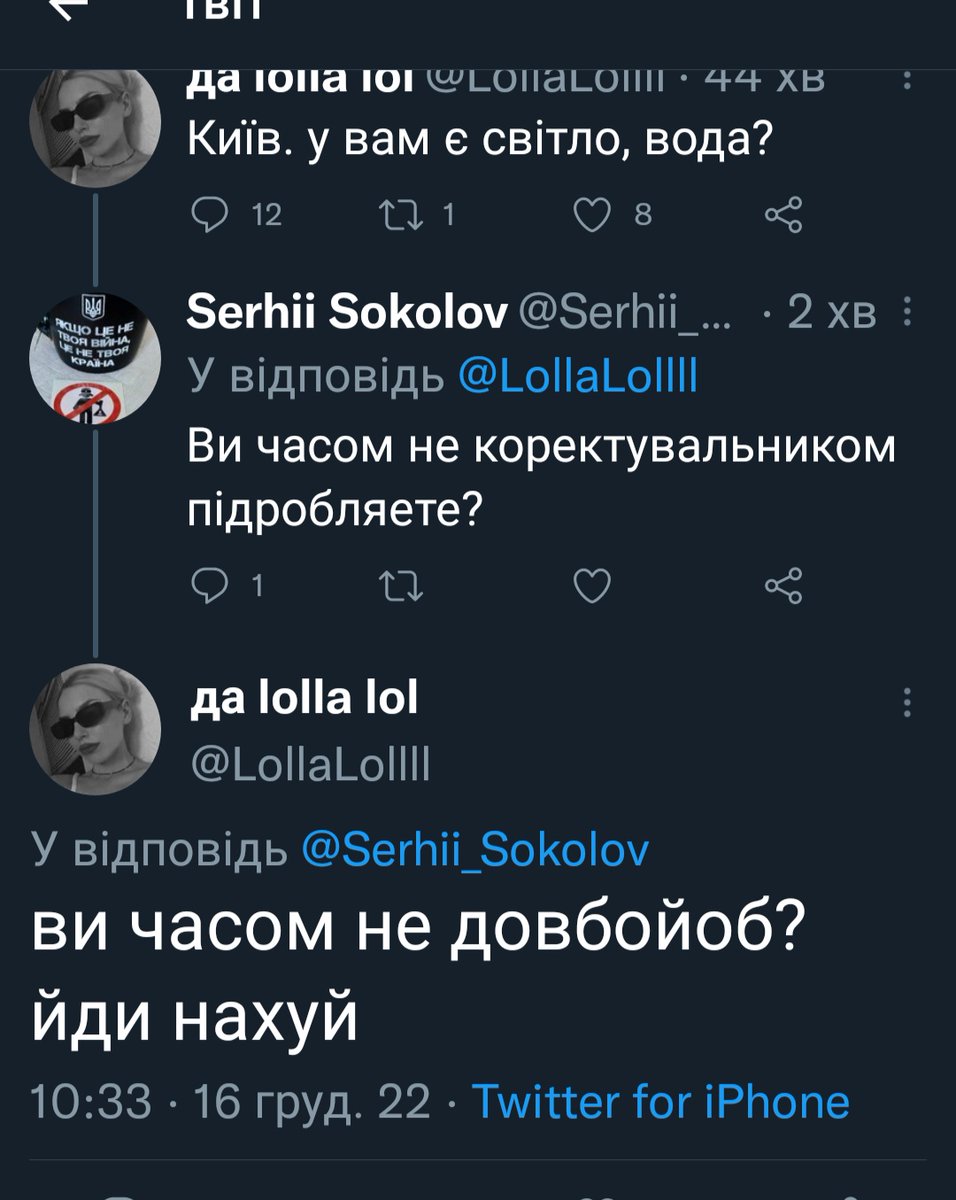 да lolla lol on Twitter: "ти нікчема йобана . може то ти кореКТувальник ...
