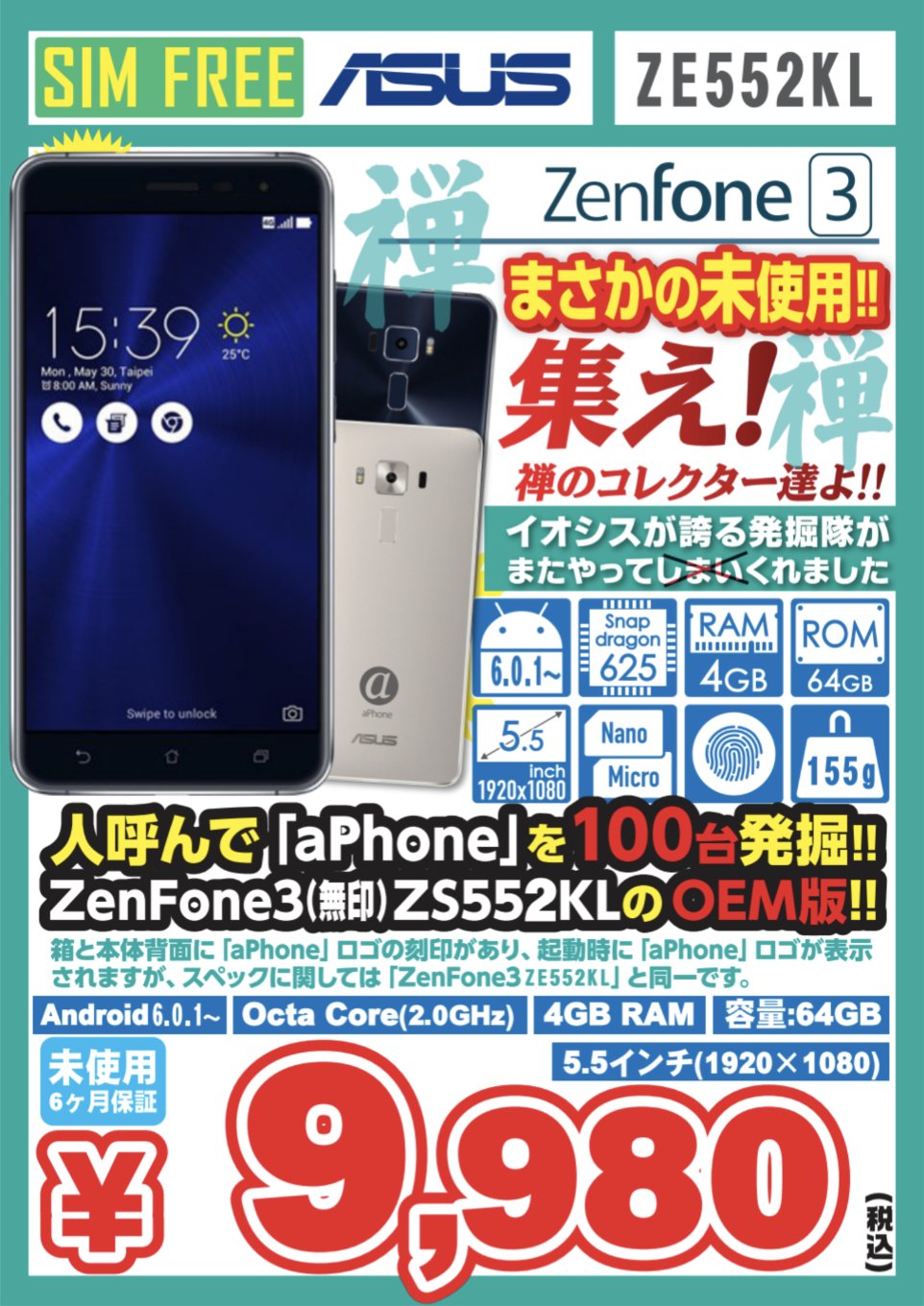 シムフリー5.5インチ 4GB/64GB zenfone3 ze552kl 訳あり
