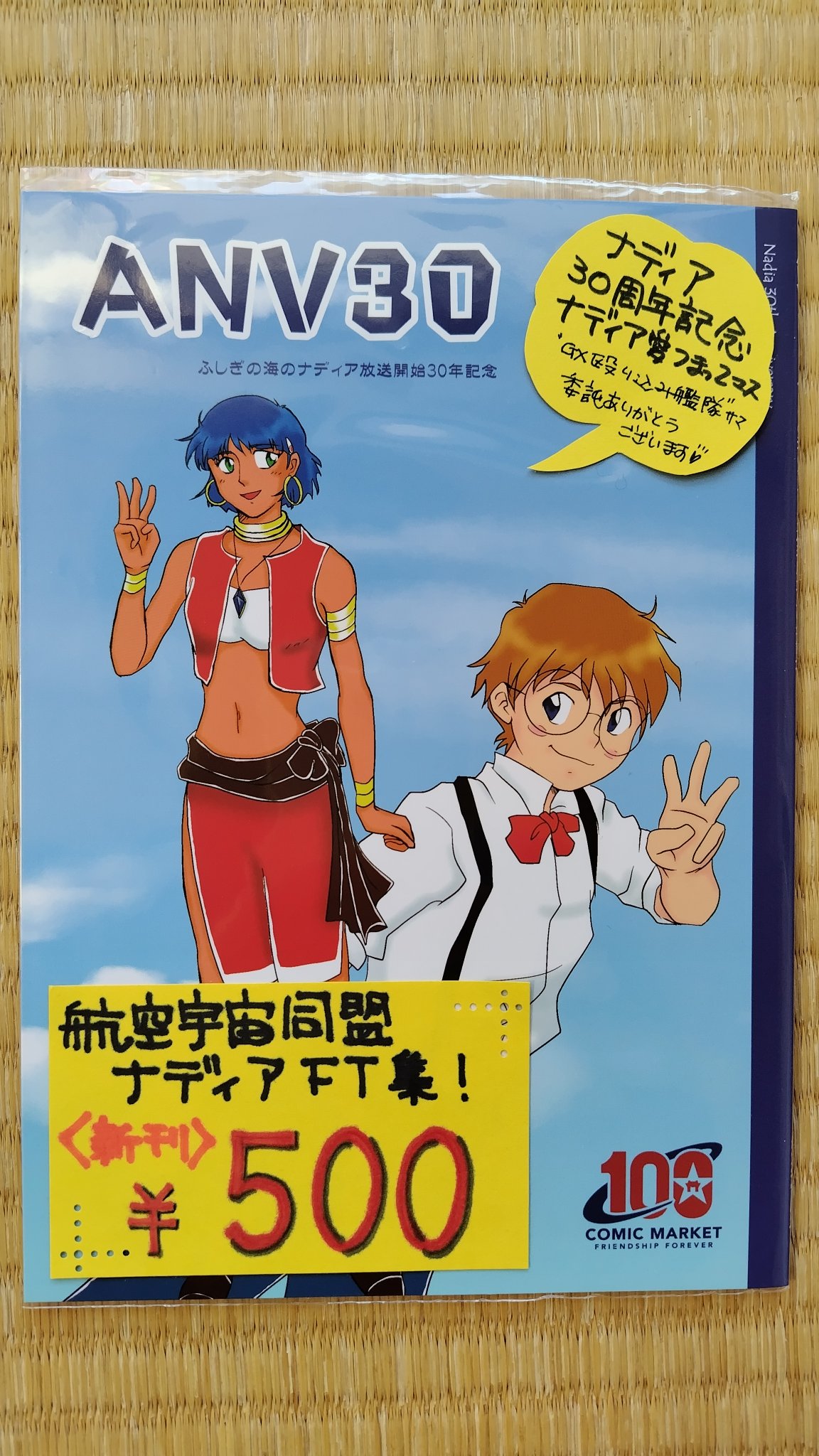 ふしぎの海のナディア アニメーション原画集 RETURN OF NADIA 女の子