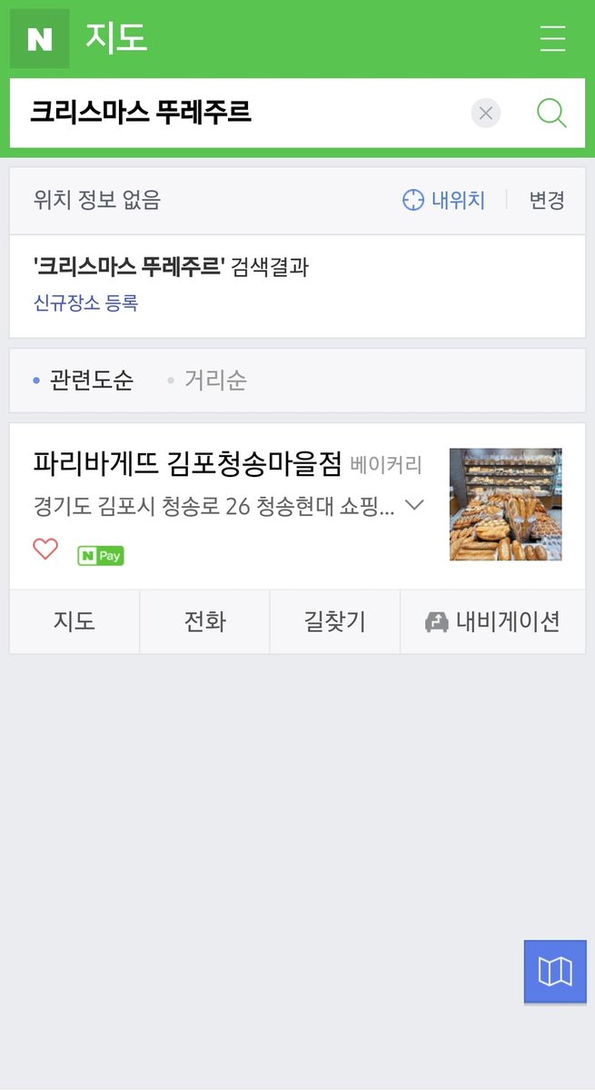 museun_happen's tweet photo. 현재 논란 일어난 SPC의 네이버 크리스마스 키워드 점유 사태

네이버 지도에서 '크리스마스 케이크'를 검색하면 파리바게트나 배스킨라빈스밖에 안 나오고,
심지어 '뚜레주르 크리스마스' 같은 검색어도 파리바게트가 나오고 있는 상황 https://t.co/VEn4bRqUh5