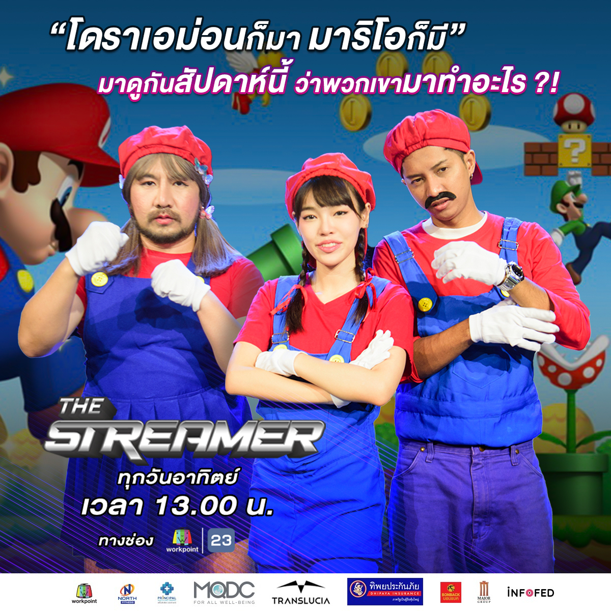 TheStreamerTH's tweet photo. มาร่วมลุ้นหาทีมสุดท้ายเข้าสู่รอบ Final ทีมไหนจะปัง ทีมไหนจะแป้ก เดี๋ยวรู้กัน 🔥
วันอาทิตย์นี้เวลา 13.00 น. รู้กัน ทางช่อง #Workpoint23
FB : https://t.co/wQtrKKVi2a
IG : https://t.co/pmNGMUUPAy
YouTube : https://t.co/vjcSOnKvDf
#Thestreamerthailand #เดอะสตรีมเมอร์ #infofed https://t.co/LkYTJeNaUS