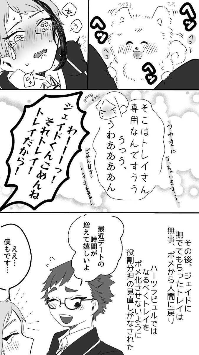 トレジェイ・ポメガバースパロ
ポメ♣️にマウンティングされて泣いちゃう🐬です!!(微獣姦)(全年齢)
とあるキノコ博士の誕生日プレゼントとして1日半かけて描きました🎉