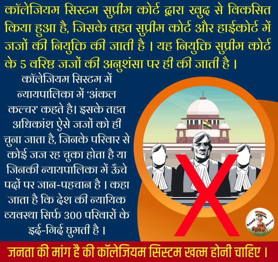 USMeena20's tweet photo. कॉलेजियम सिस्टम कोई संवैधानिक अवधारणा नहीं है, बल्कि यह सुप्रीम कोर्ट द्वारा अपने तीन फैसलों के आधार पर विकसित किया गया है इसे 'जजेस केस' के नाम से जाना जाता है पहला केस 1981, दूसरा 1993, और तीसरा 1998 के केस से जुड़ा है। #CollegiumSystemIsUnjustifiable https://t.co/ADYlIfFcAW