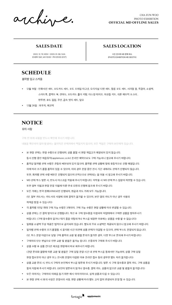 [#차은우] 차은우(ASTRO) 2022 PHOTO EXHIBITION
＜ARCHIVE＞Official MD 현장 판매 안내 (+수정) 📷

✔ 판매 기간: 2022. 12. 19 (월) ~ 2023. 01. 08 (일) 
✔ 판매 시간: 10AM ~ 9PM

▶ cafe.daum.net/fantagio-boys/…

#CHAEUNWOO #아스트로 #ASTRO
#아로하 #AROHA #ARCHIVE