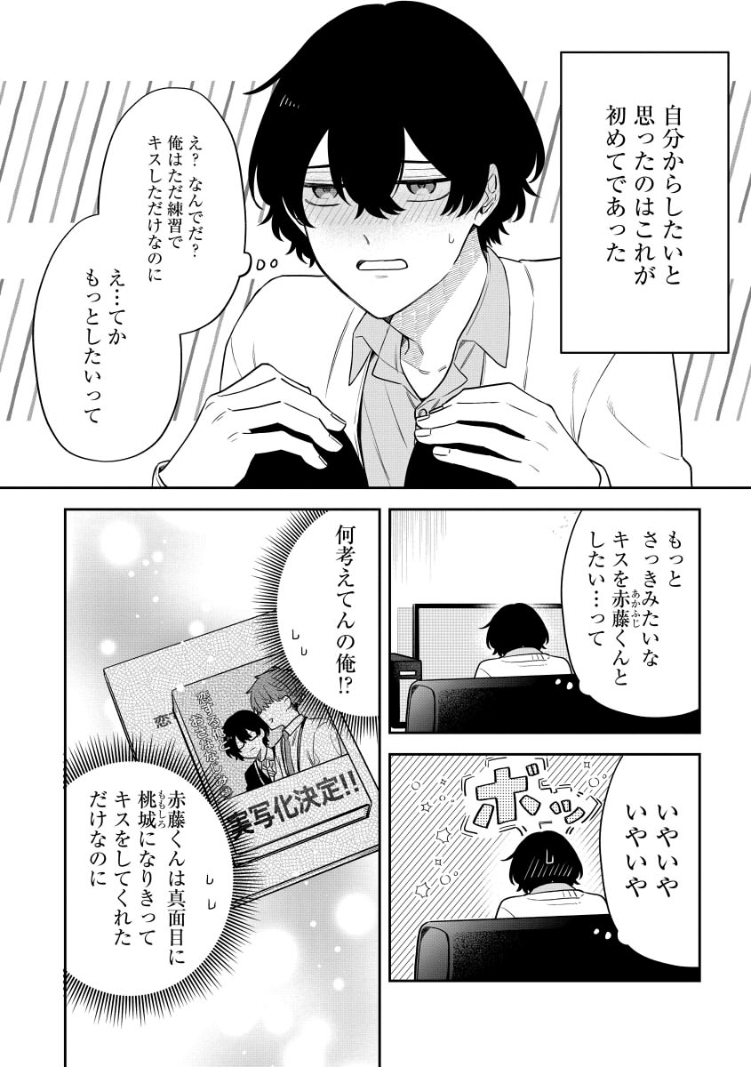 赤藤「推しを保存したいと思って」
#創作BL 