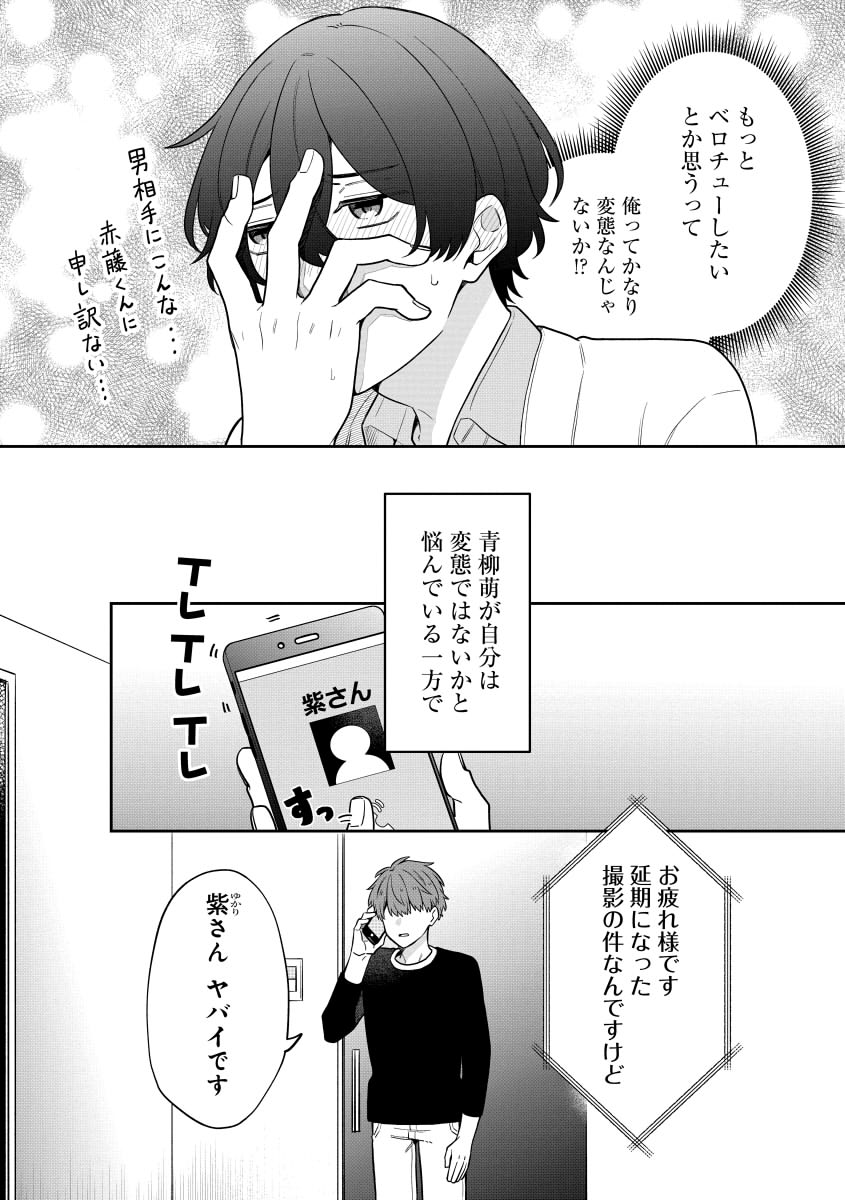 赤藤「推しを保存したいと思って」
#創作BL 