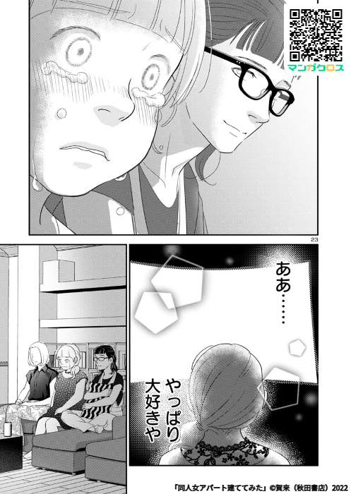 本日更新!無料で読めます✨

同人女だけのゆめのアパート。同士が別ジャンルにいってしまった悲しみから抜けられない彼女は?「同人女アパート建ててみた」第7話 https://t.co/6Ksv4nA1dU
 #マンガクロス #同人女アパート建ててみた 