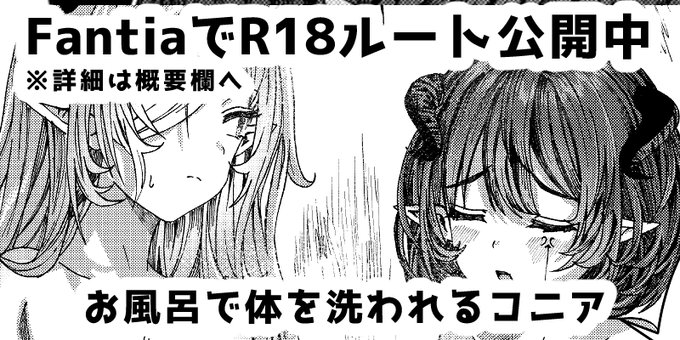 ▼R18ルートはこちらで公開中!
https://t.co/VUtQt3pjlO 