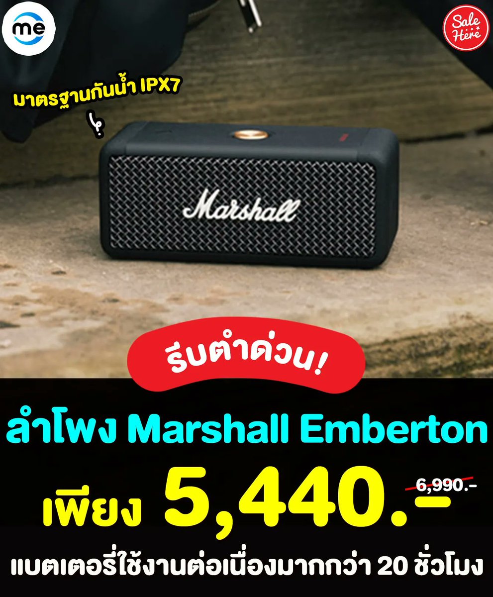 salehere1's tweet photo. 📣 รีบตำด่วน! #ลำโพงMarshall Emberton Bluetooth Speaker Black แบตเตอรี่ใช้งานต่อเนื่องมากกว่า 20 ชั่วโมง เพียง 5,440.-  (ปกติ 6,990.-) 
📍 ซื้อได้ที่นี่ >> https://t.co/V7yi5qWnI3
#SaleHere #เซลเฮียร์ #Mercular https://t.co/Tu9WhAZV7x