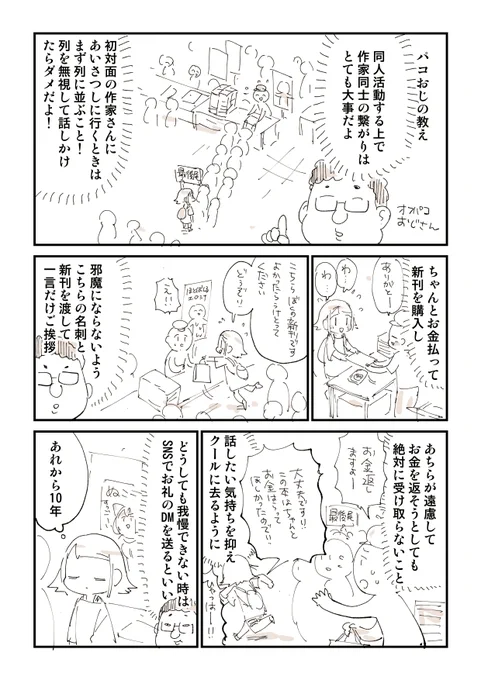 コミケ名物「強制新刊交換くん」描きました。 