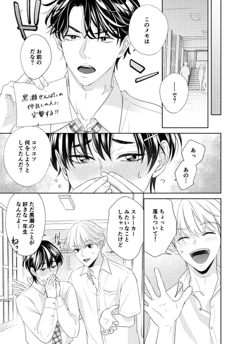 【BL】はつ恋はひなたに咲く-単話5話 サンプル(1/2)  12/17(土) 0:00～各配信サイトさまで配信されます🌸 ￼(詳細はリプ欄へ)  どうぞよろしくお願いします🙌  #初恋はひなたに咲く #BL