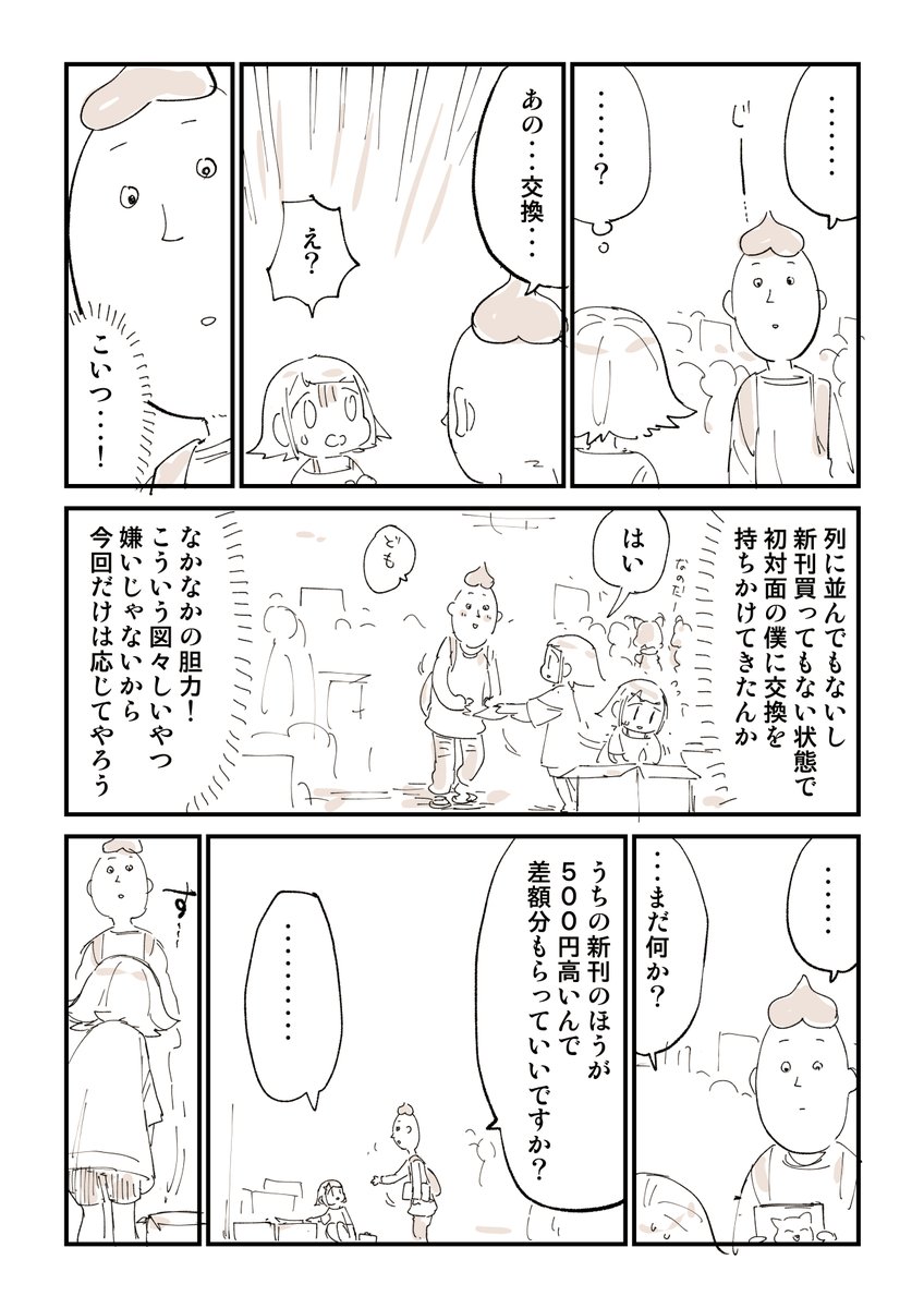 コミケ名物「強制新刊交換くん」描きました。 