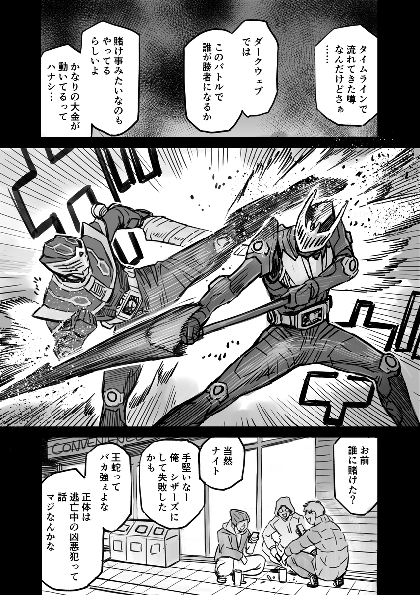 漫画『龍騎202X』

2002年TV放送の『仮面ライダー龍騎』の舞台を2020年代の現代に移してコミカライズした長編作品……の予告編ふうに描いた漫画
※全23ページ
※キャラや展開は漫画的にいじってある
※絵が粗め
※本編は無い (1/6) 