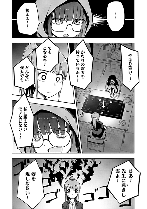 『#妄想先生』第2⃣3⃣話、本日無料公開✨ 色咲先生の最大の謎が今明らかに…⁉👻 
