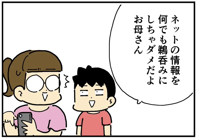 最近奥さんが
小6の息子に注意されたこと 