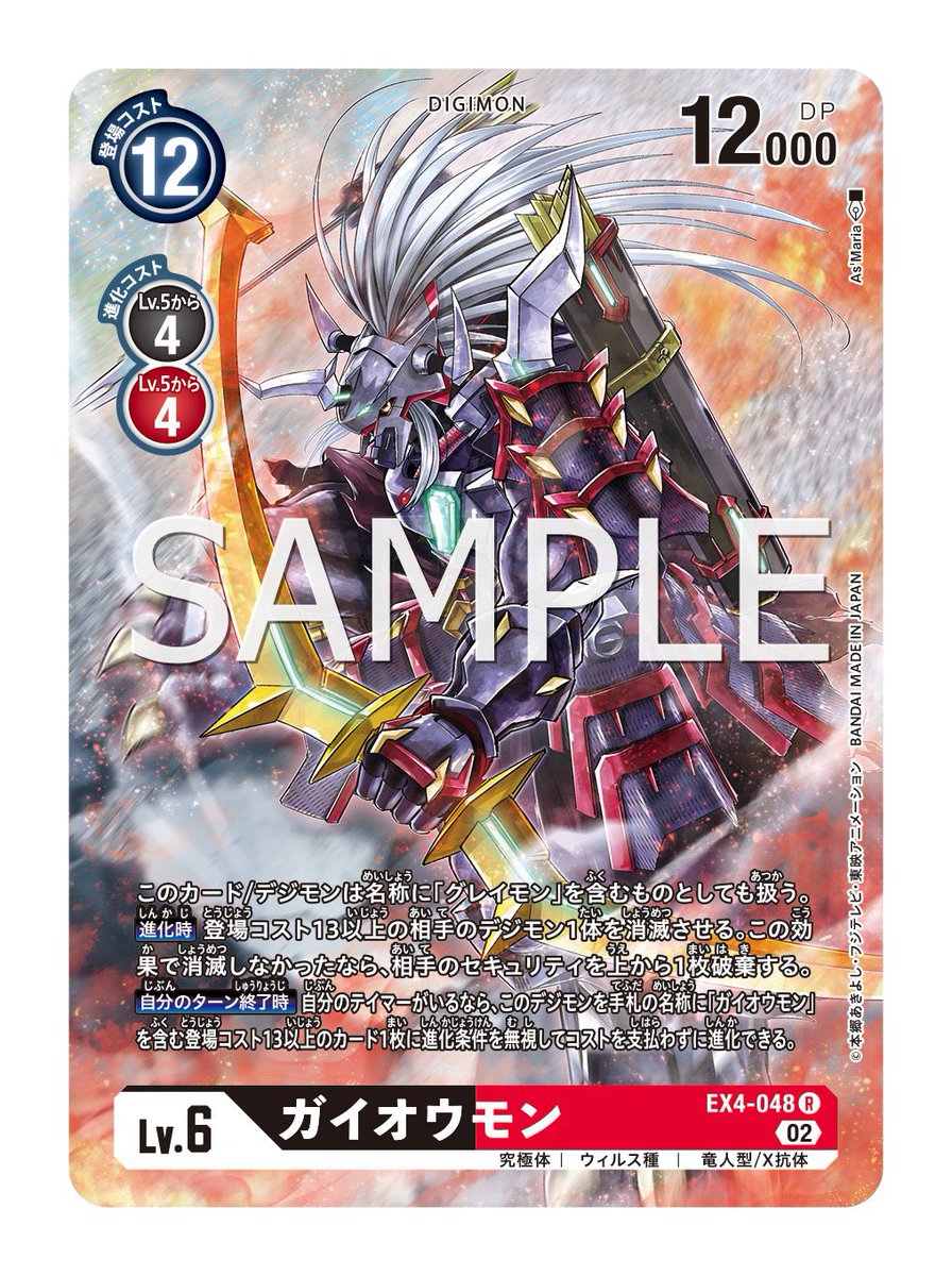 ガイオウモン の P Verを公開 22年12月23日発売の オルタナティブビーイング に収録 デジモンカード情報まとめ