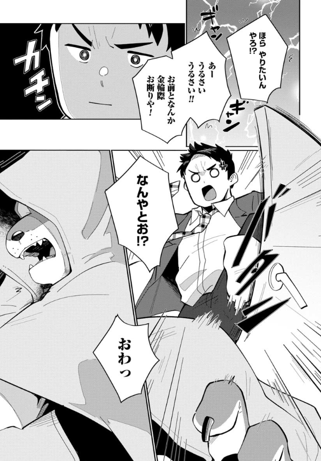 💃本日公開の読切は🕺 お笑いが題材のコメディ作品!🎙  お笑いコンビの相方が狼になっちゃって…⁉️🐺 男子高校生二人があくせくしながら 人間に戻る方法を模索する青春物語です🎀  めざせM-1優勝🎉  漫才 狼男の受難 - そーちゃん / 漫才 狼男の受難 | くらげバンチ 