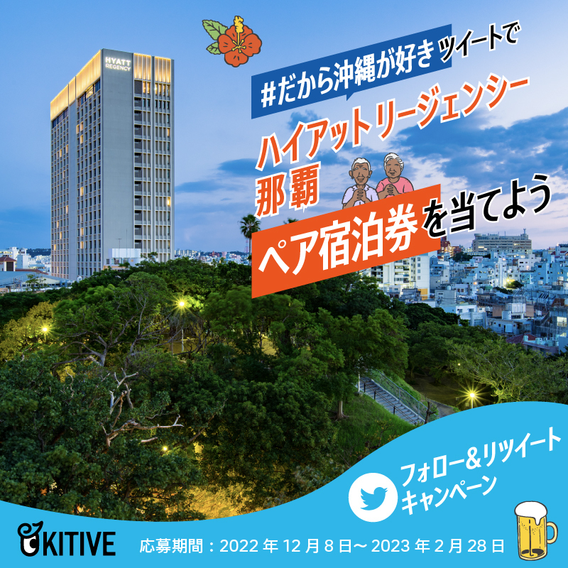 okitive's tweet photo. ／
あなたの #だから沖縄が好き をおしえて
旅行券10万円など豪華🎁を当てよう🌺
＼

締切は2023/2/28(火)📅

▼参加方法
1⃣ @okitive をフォロー
2⃣ 引用RTで回答 &amp; #だから沖縄が好き をつけて投稿
3⃣ 抽選後、当選者にDM📩

詳細はこちら🏝
https://t.co/AECKDaGuIt https://t.co/SuvyHYeHoV