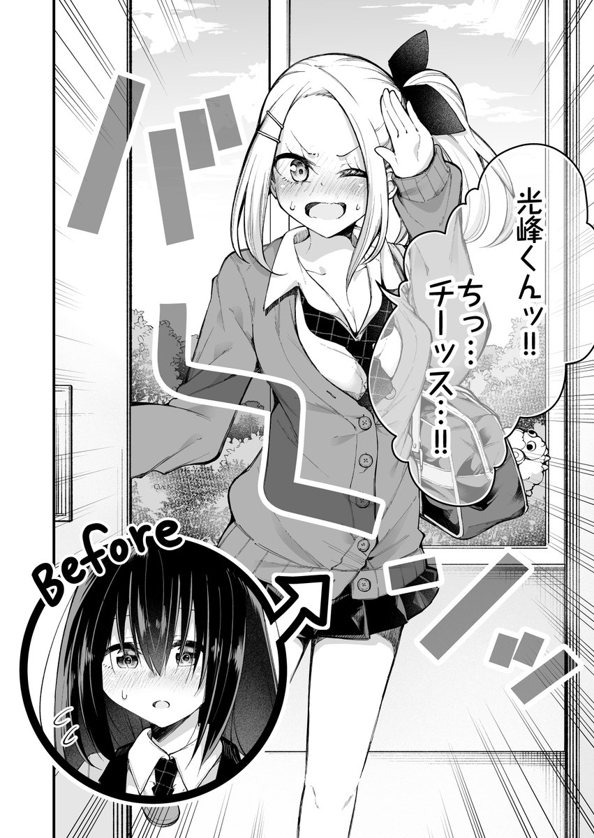 地味な女の子が好きな人と話すためにギャルのふりをした結果… 