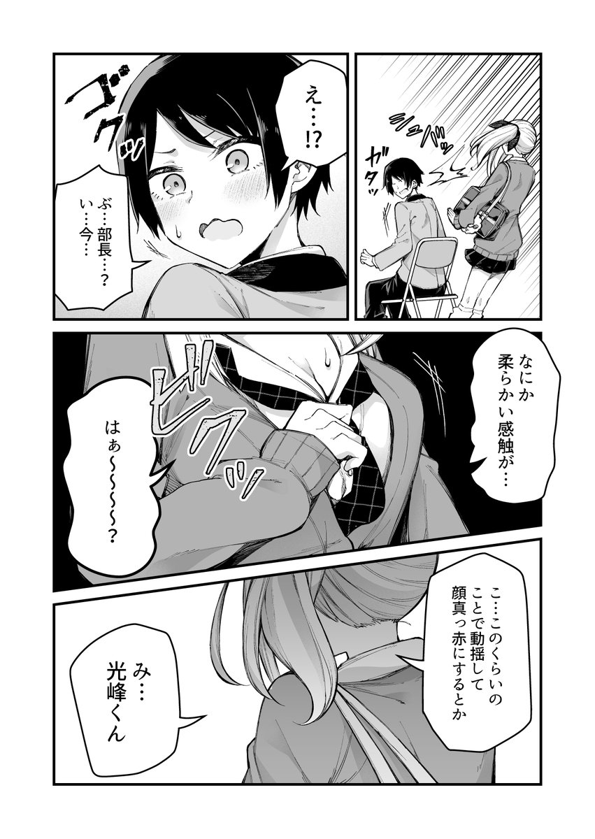 地味な女の子が好きな人と話すためにギャルのふりをした結果… 