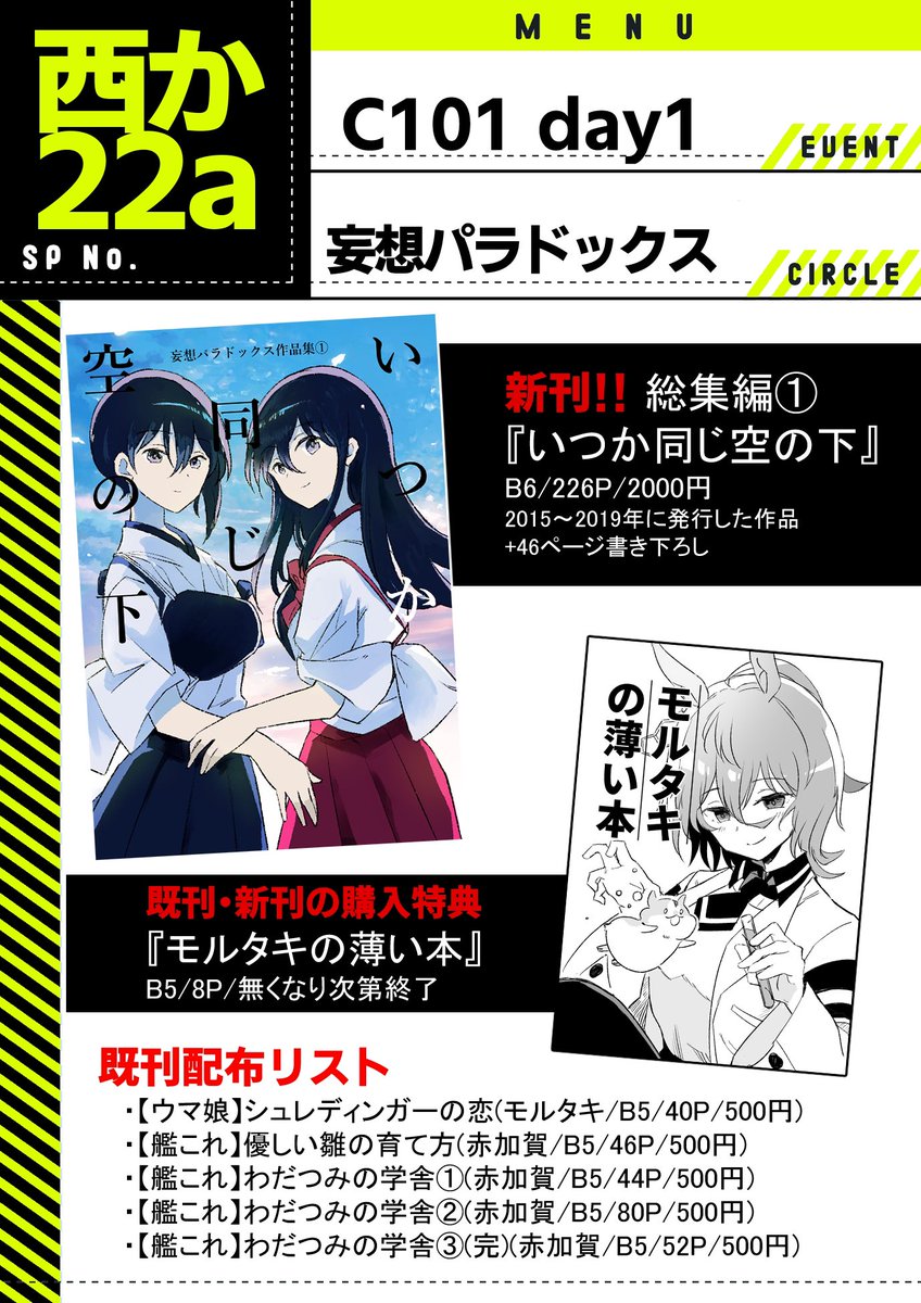 C101の会場限定本はモルタキ本です!新刊は艦これですが、イベント購入特典はモルタキという暴挙…。 #C101 