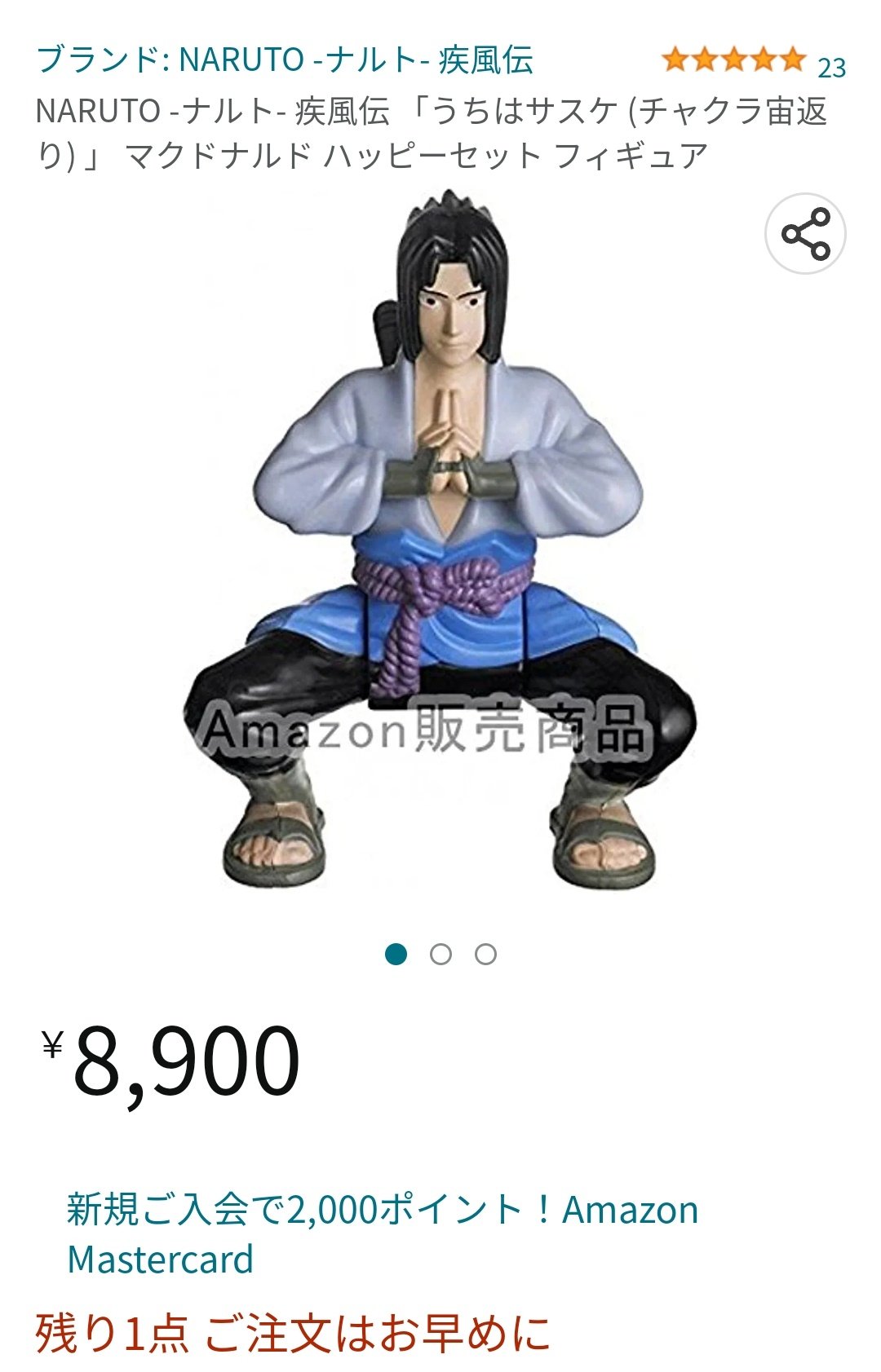 NARUTO うちはサスケ 宙返り マクドナルド ハッピーセット