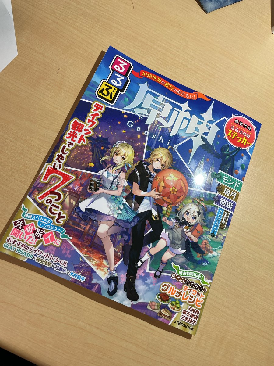 mryu_8's tweet photo. るるぶゲット〜 https://t.co/8DGhIPL08F
