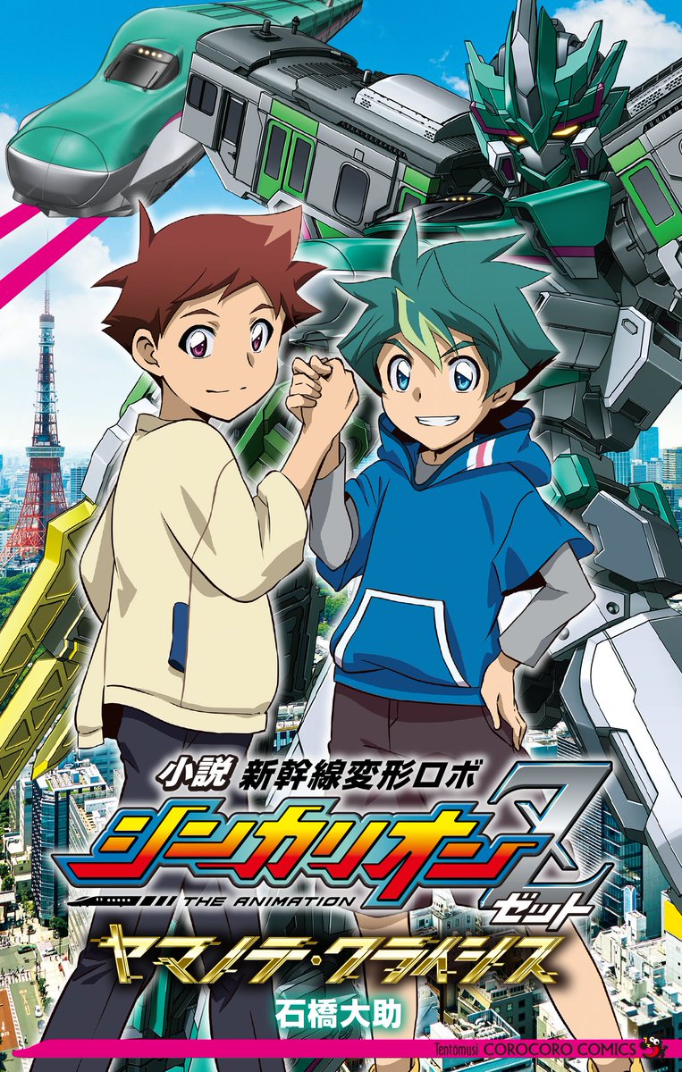 新幹線変形ロボ シンカリオン』シリーズ(公式) (@shinkalion) / Twitter