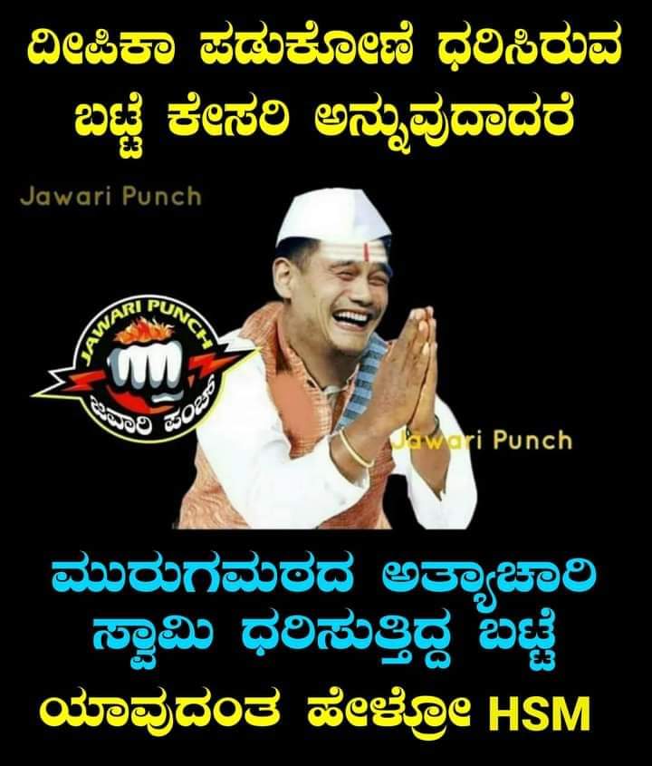 BRajasab2's tweet photo. ಜವಾರಿ ಪಂಚ್ https://t.co/hZiEy5SIMU