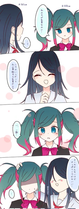 #prsk_FA 
一歌とミクぴょんの身長話 